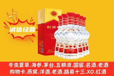 南京鼓楼区上门回收剑南春