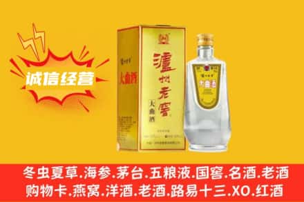 南京鼓楼区回收泸州老窖