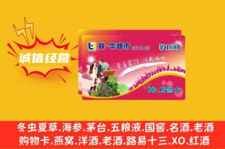 南京鼓楼区回收商超卡