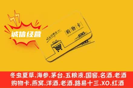 南京鼓楼区回收购物卡