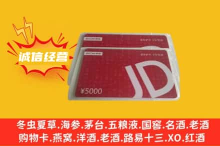 南京鼓楼区回收京东卡